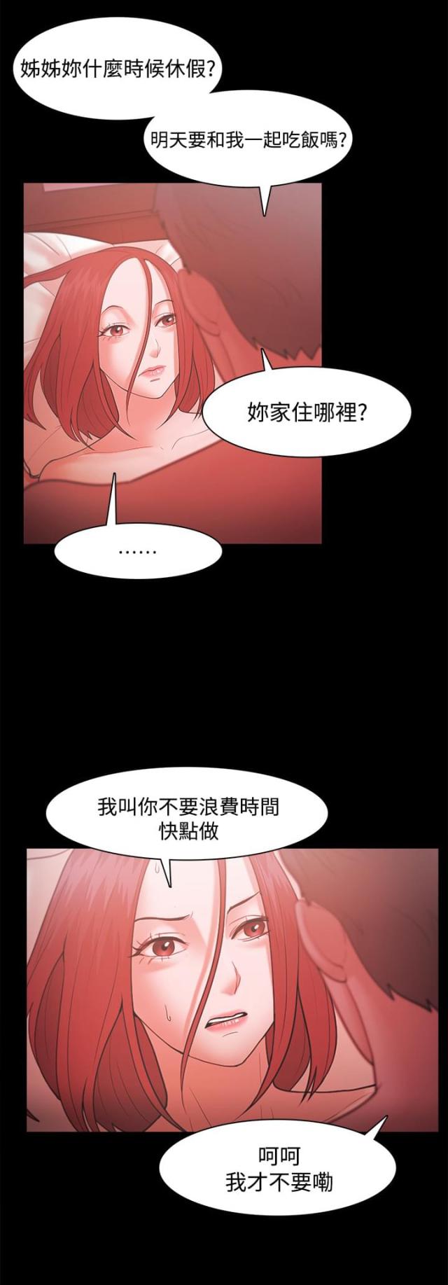 失败者silpaeja漫画,第54话4图