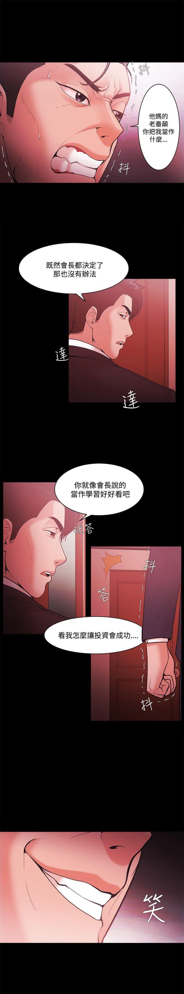 失败者silpaeja漫画,第70话5图