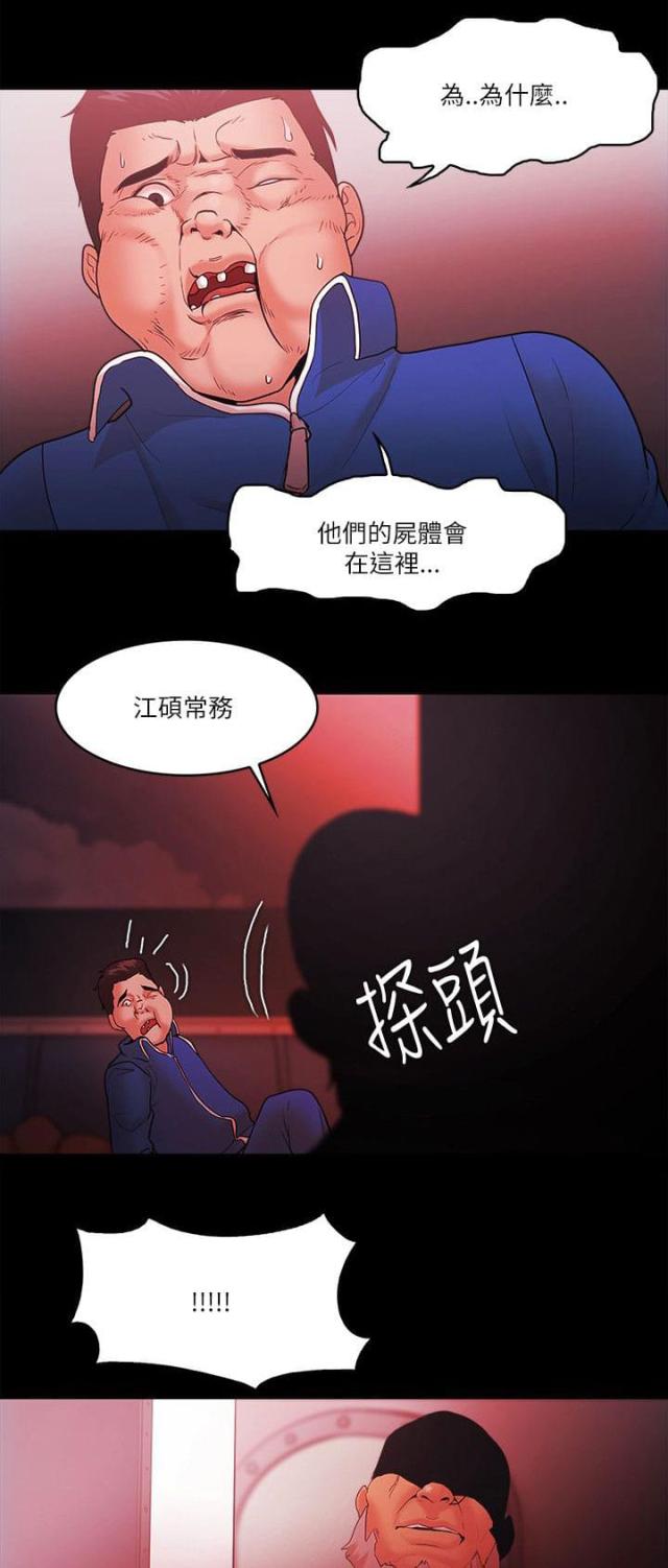失败者电影高清免费观看漫画,第98话4图