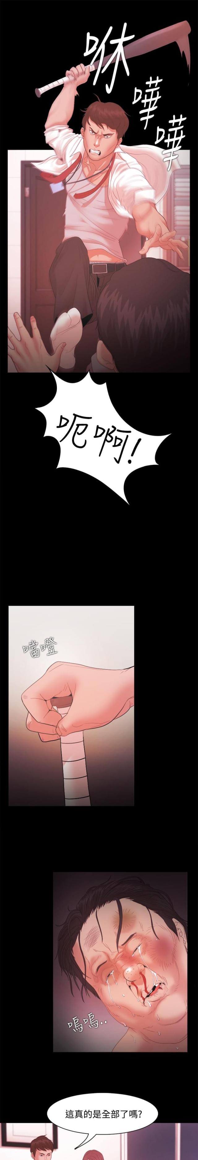 失败者电影高清免费观看漫画,第25话5图