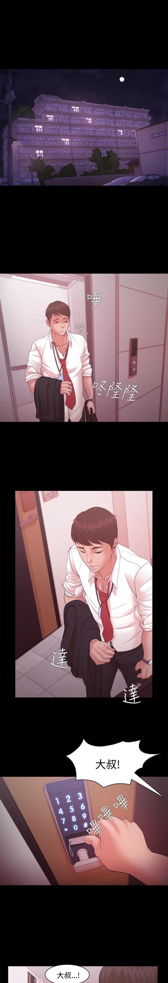 失败者电影高清免费观看漫画,第24话3图