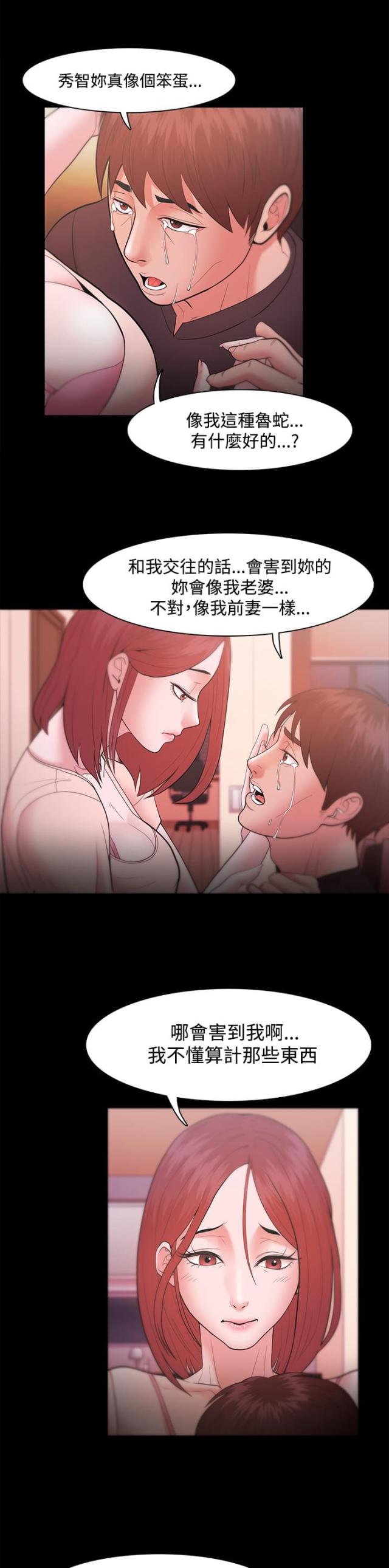 失败者silpaeja漫画,第27话2图