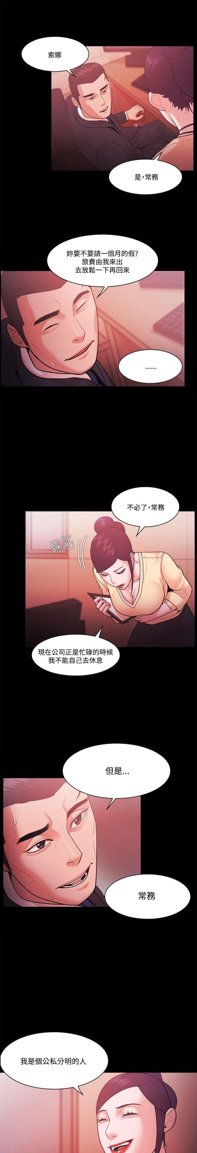 失败者silpaeja漫画,第72话3图