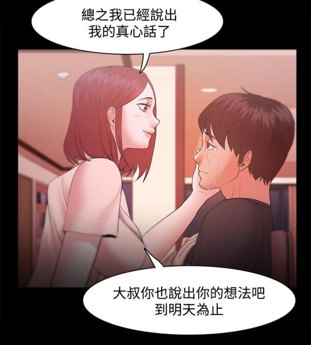 失败者silpaeja漫画,第27话3图