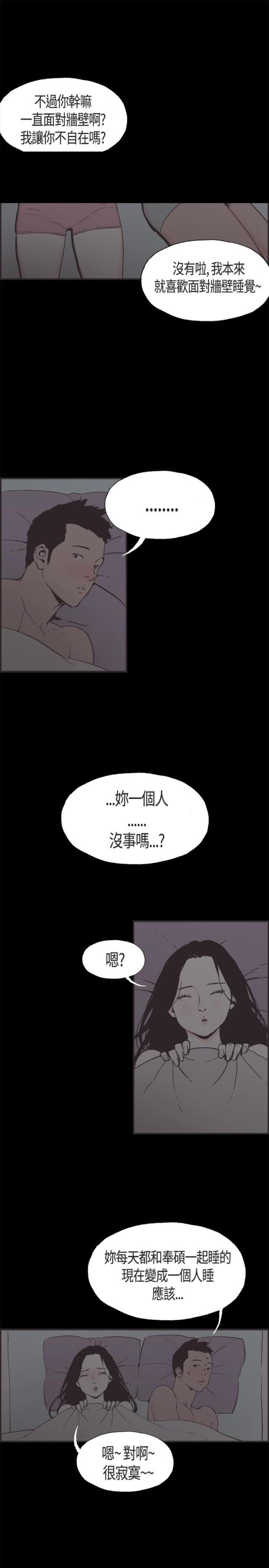 拼房安全吗漫画,第6话3图