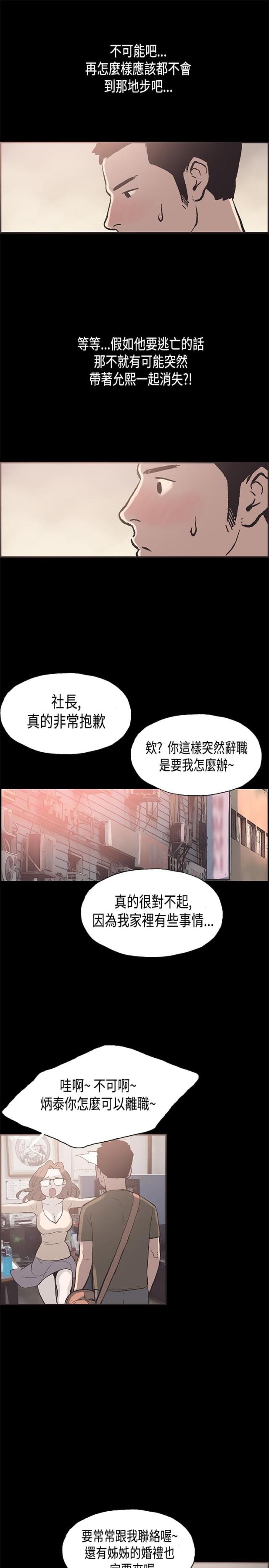 拼装漫画,第31话3图