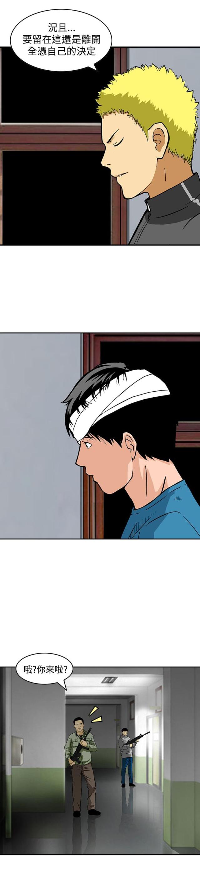 丧尸避难所游戏角色培养漫画,第24话3图