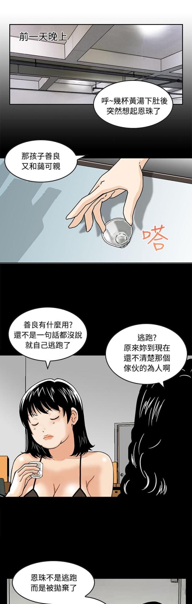 丧尸避难所游戏角色培养漫画,第3话1图