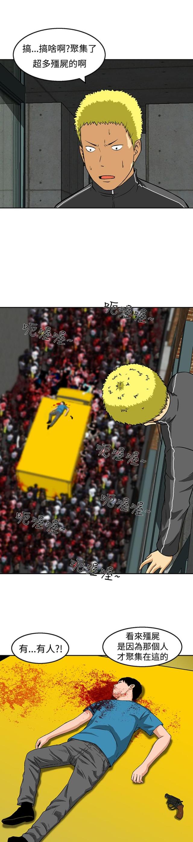 丧尸避难所游戏角色培养漫画,第23话4图