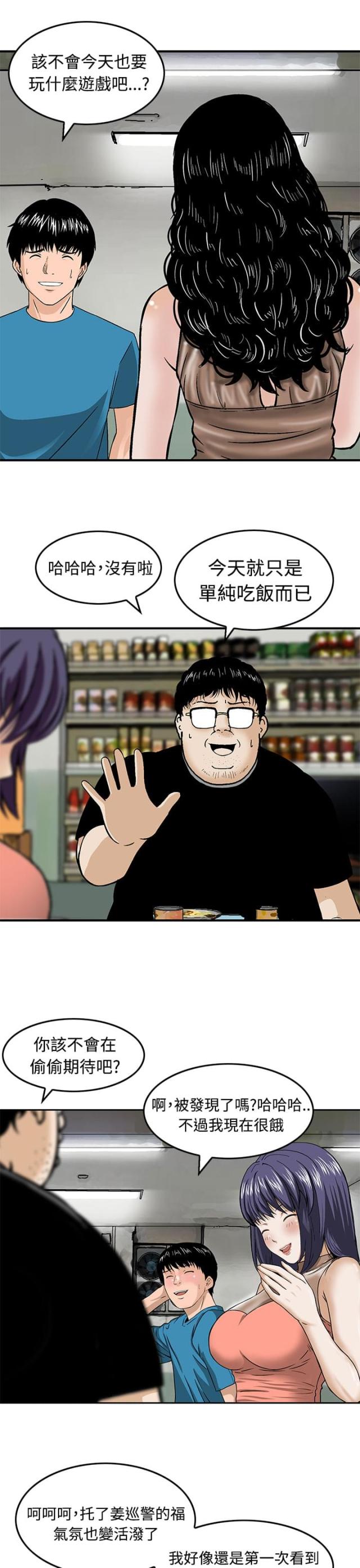 丧尸避难所游戏角色培养漫画,第15话3图