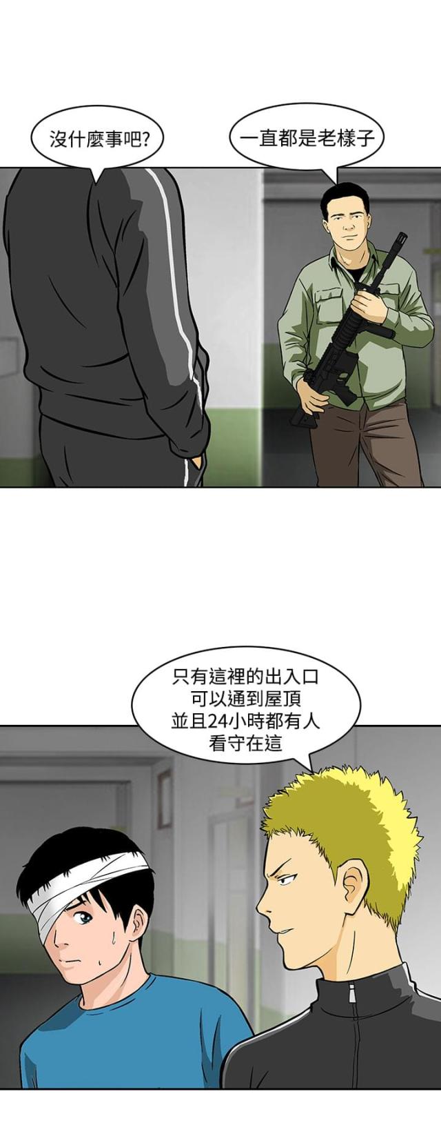丧尸避难所游戏角色培养漫画,第24话4图