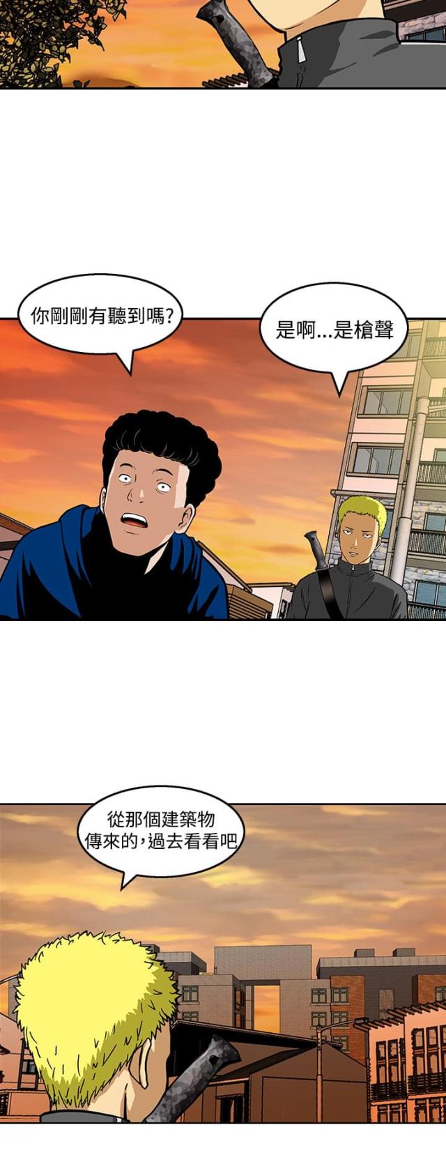 丧尸避难所游戏角色培养漫画,第23话2图