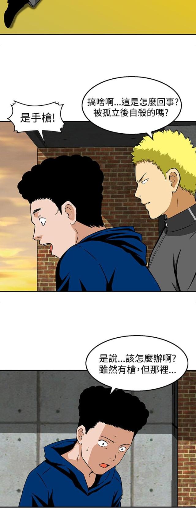 丧尸避难所游戏角色培养漫画,第23话5图