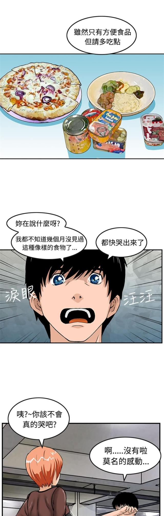 丧尸避难所游戏角色培养漫画,第15话1图