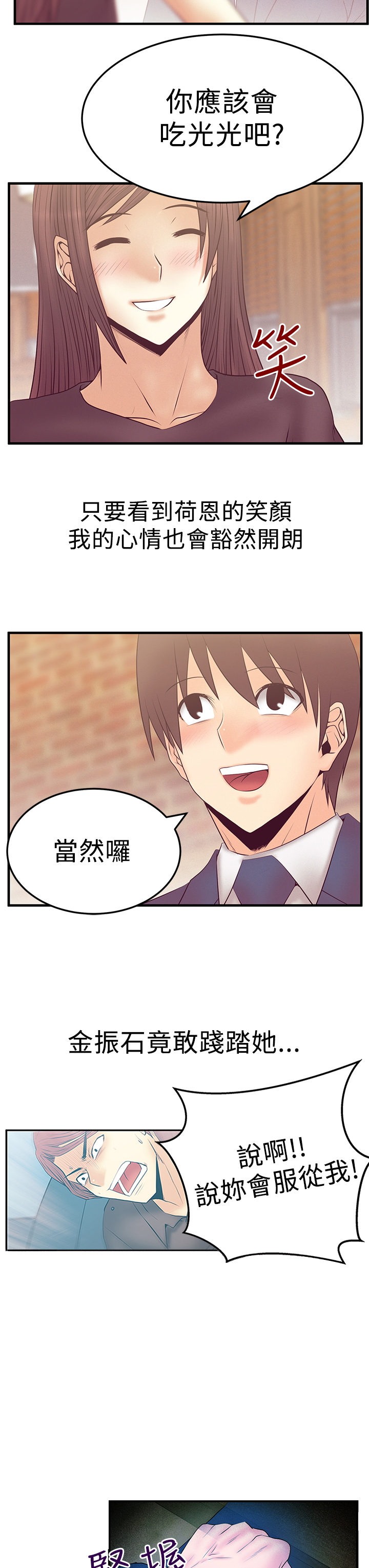 实习生因点赞被开除漫画,第85话3图