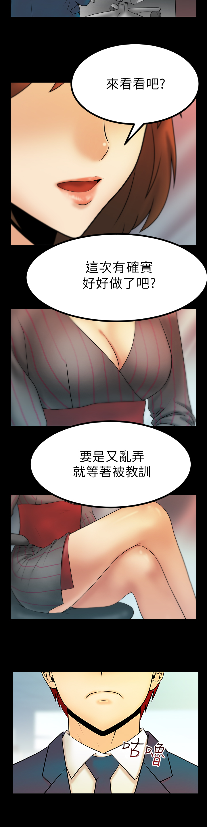 实习生因点赞被开除漫画,第20话2图