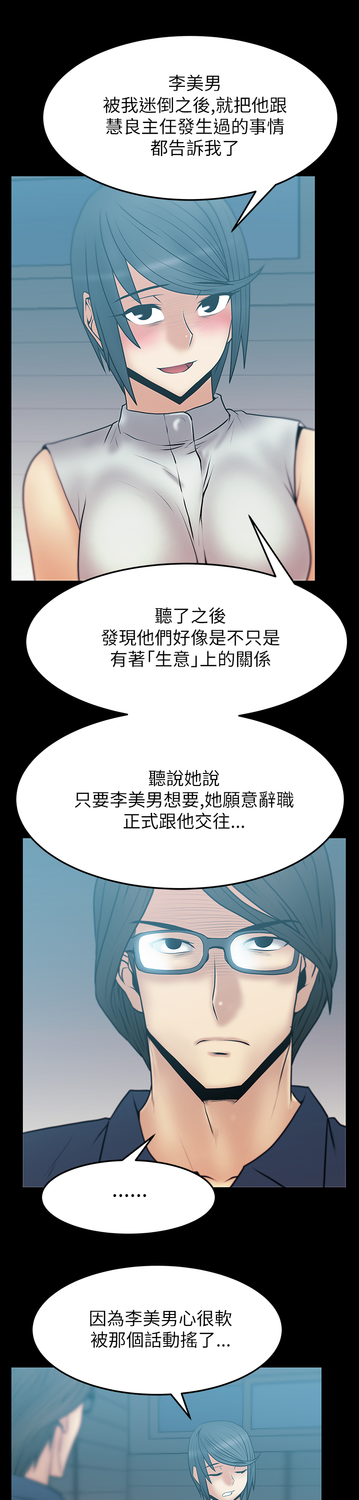 实习小组组长鉴定评语漫画,第48话2图