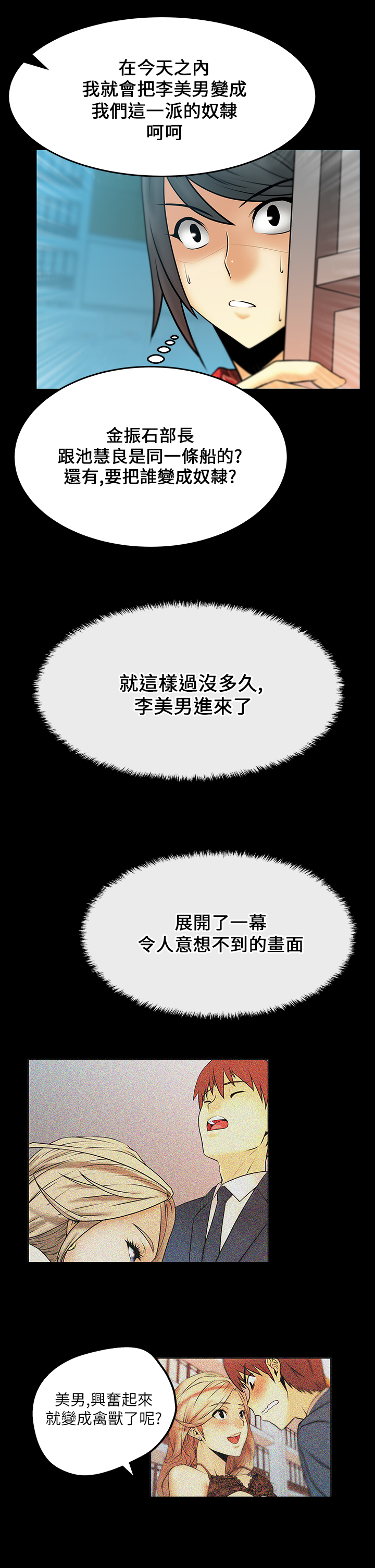 实习小结范文漫画,第22话4图