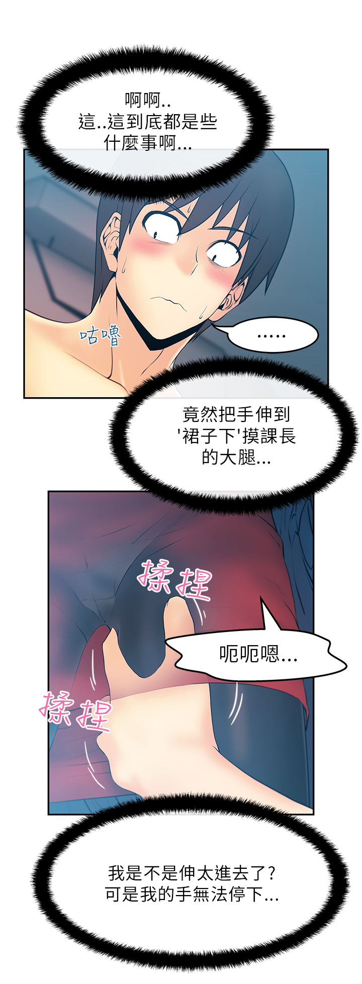 实习小奶狗漫画,第33话2图