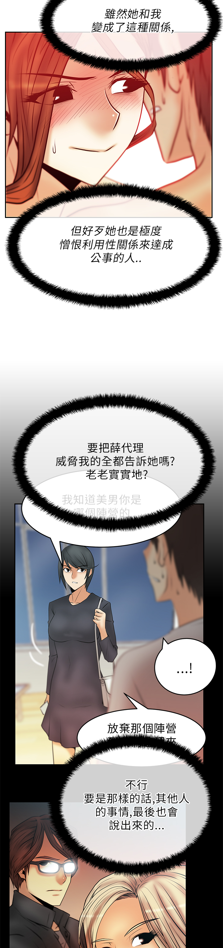 实习小厨游戏漫画,第52话5图