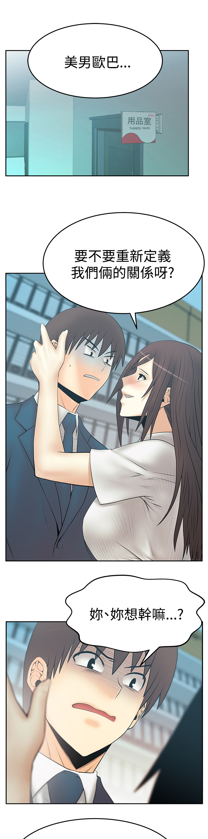 实习生因点赞被开除漫画,第119话1图