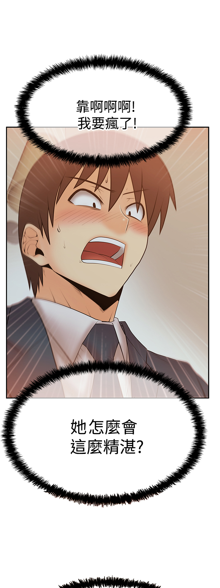 实习生因点赞被开除漫画,第90话5图