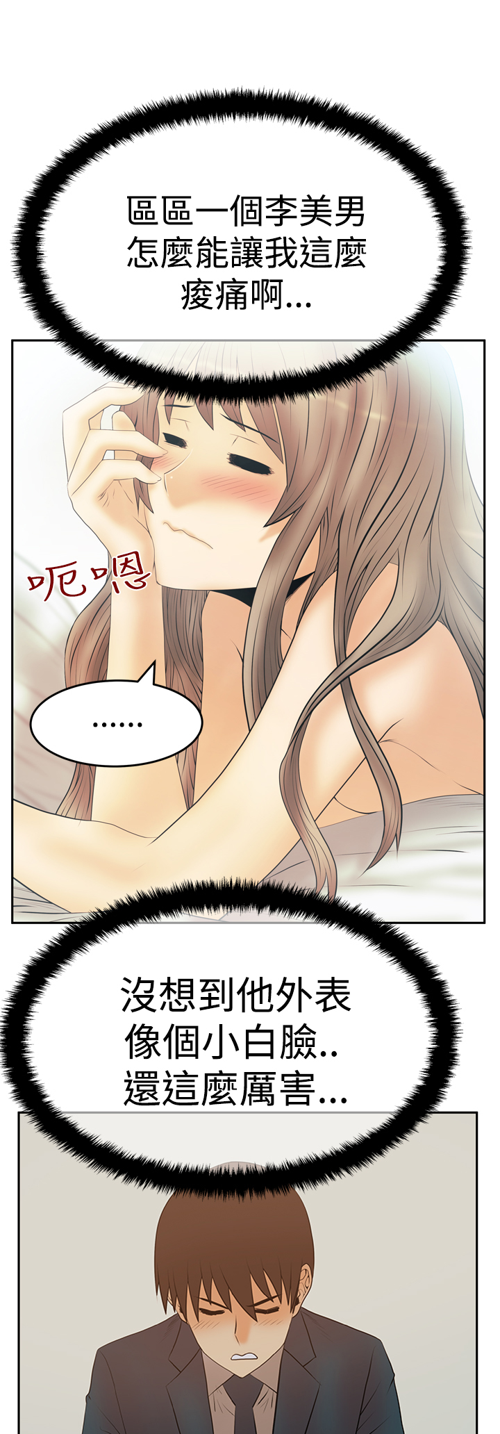 实习生因点赞被开除漫画,第95话3图