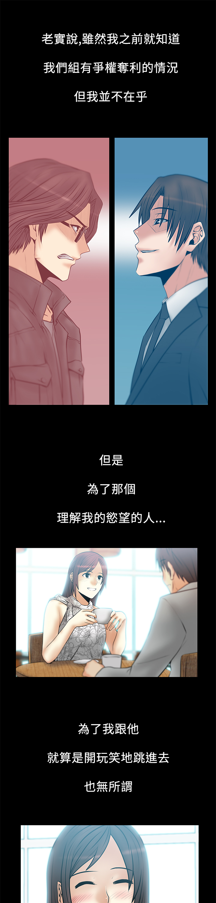 实习小厨游戏漫画,第68话1图
