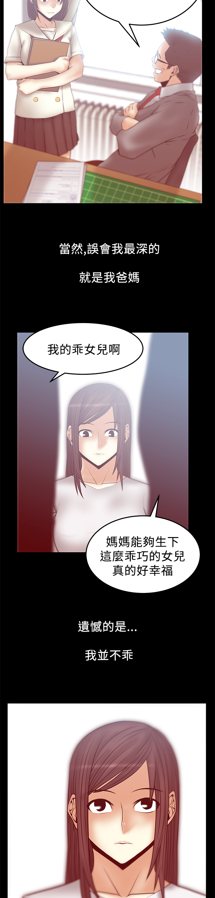实习小故事漫画,第67话2图