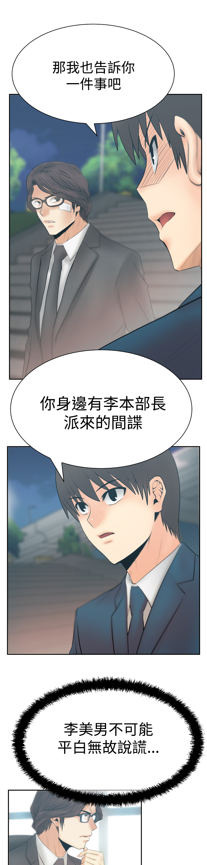 实习生因点赞被开除漫画,第118话1图