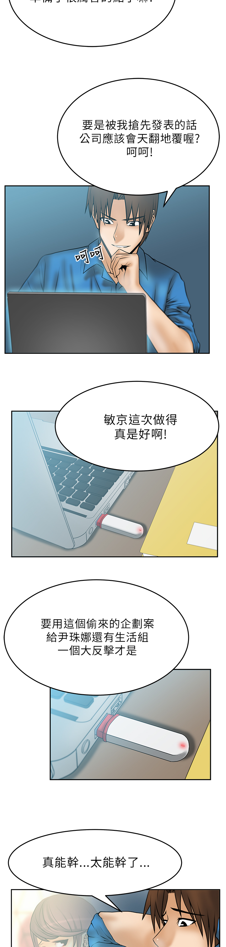 实习生因点赞被开除漫画,第24话2图