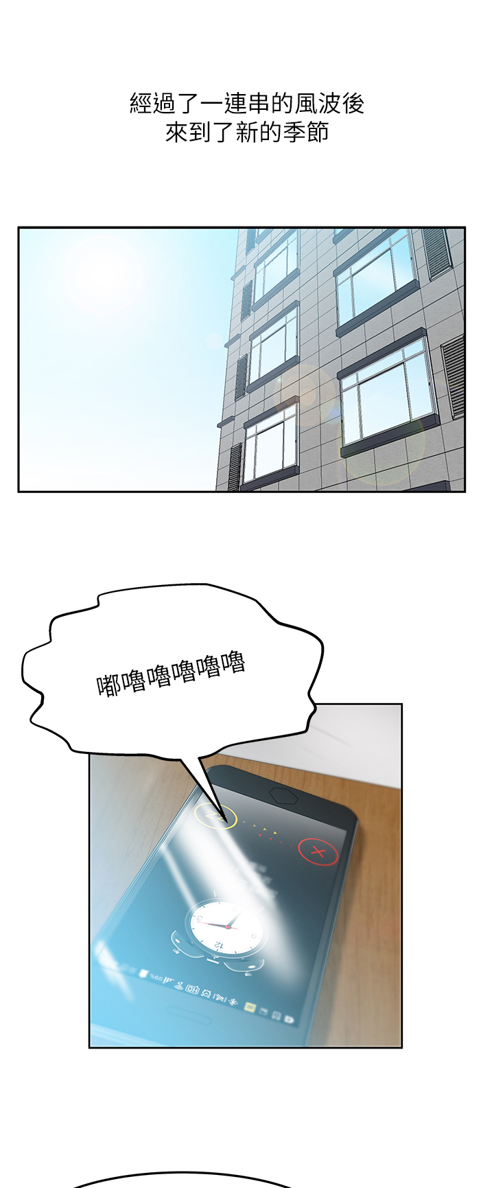 实习小组组长鉴定评语漫画,第42话1图