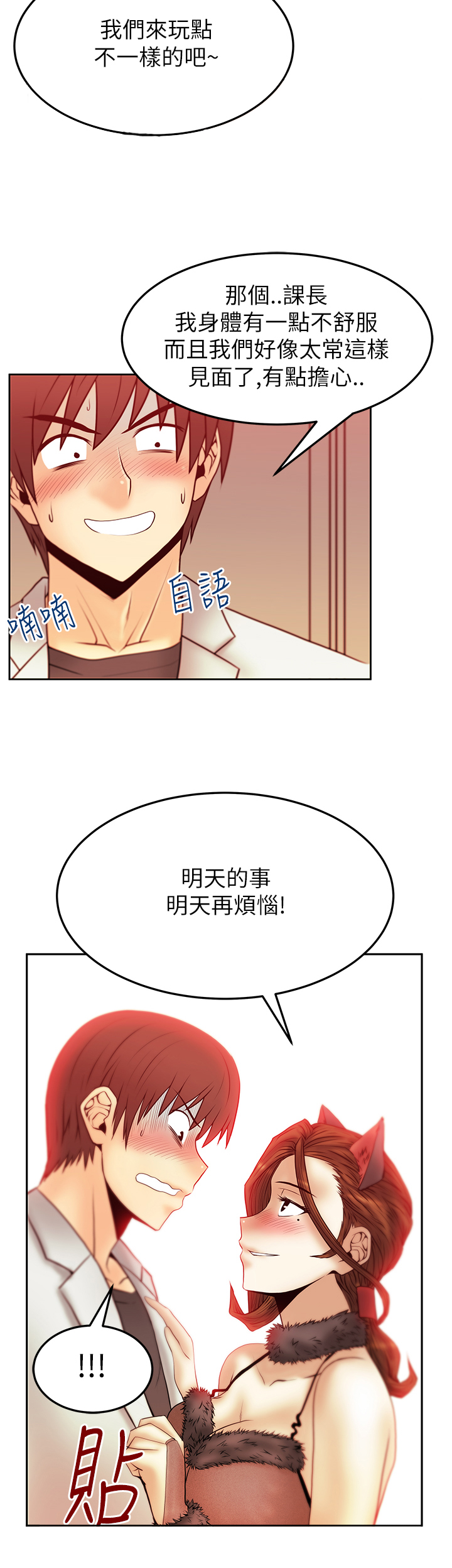 实习小结范文漫画,第50话5图