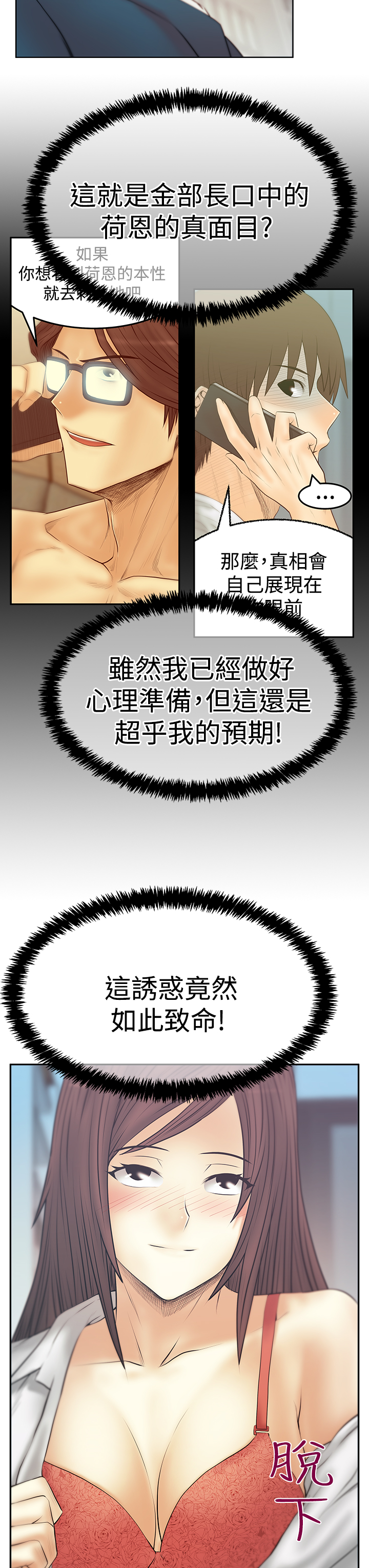实习生因点赞被开除漫画,第119话3图