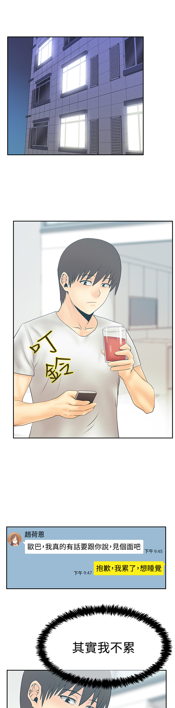 实习小结范文漫画,第121话1图