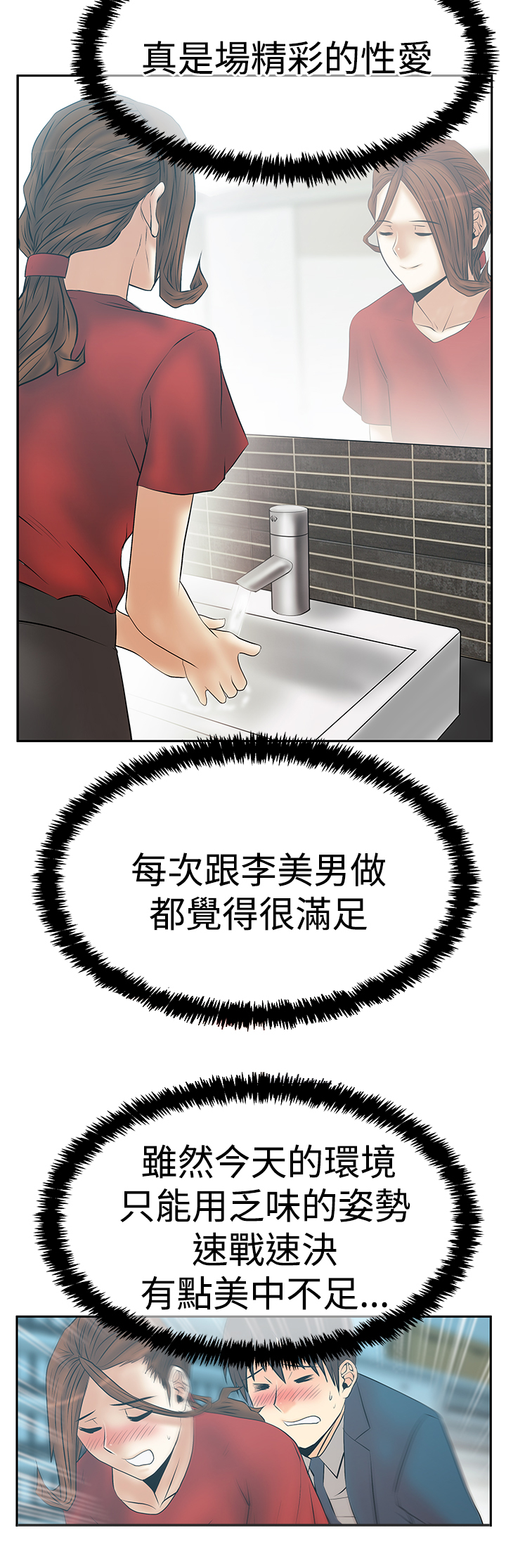 实习生因点赞被开除漫画,第133话2图