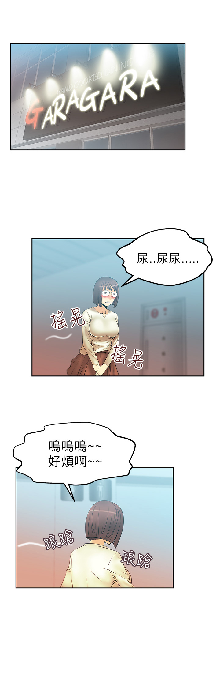 实习生因点赞被开除漫画,第14话1图