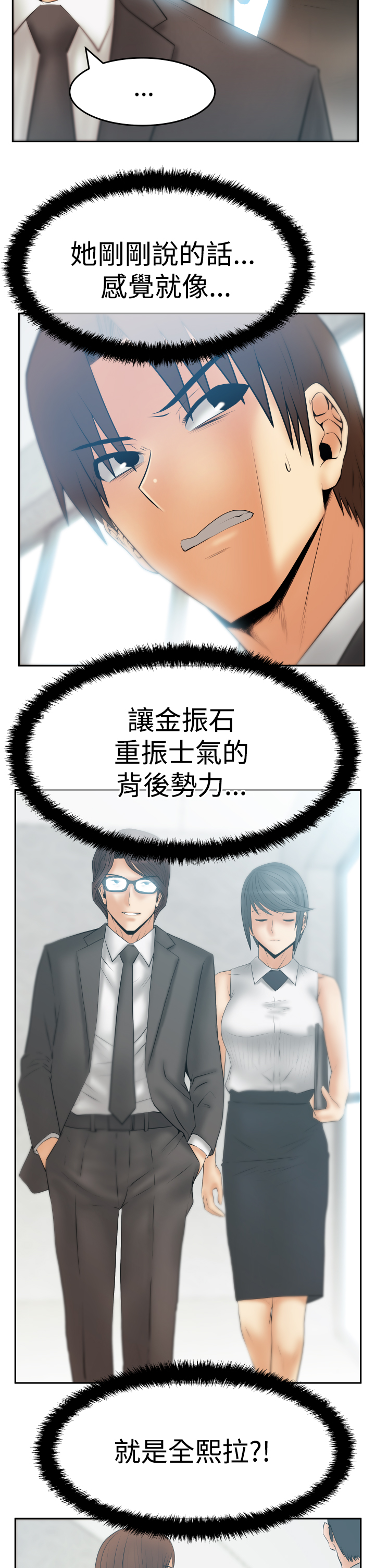 实习生因点赞被开除漫画,第117话5图