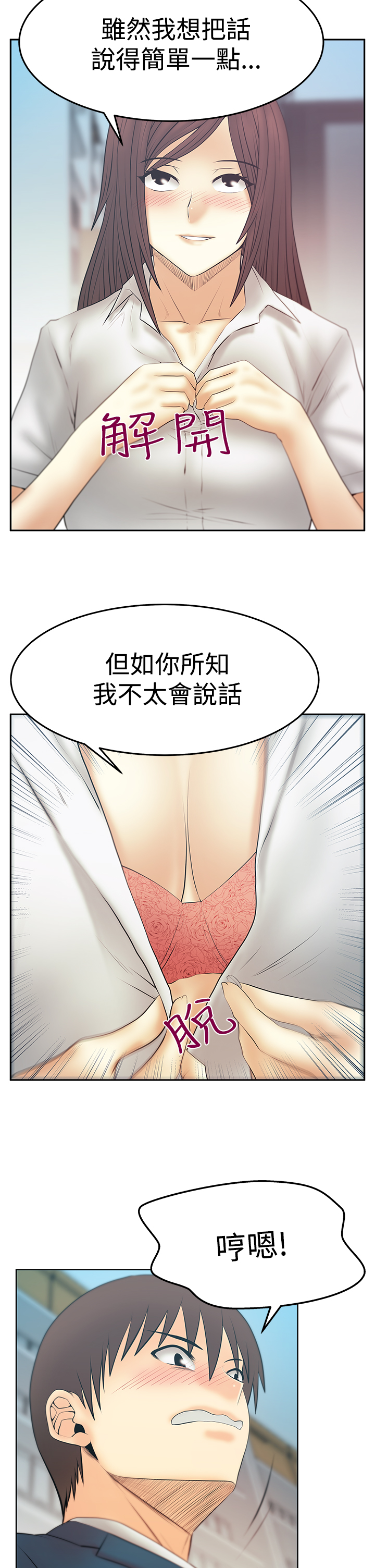 实习生因点赞被开除漫画,第119话2图