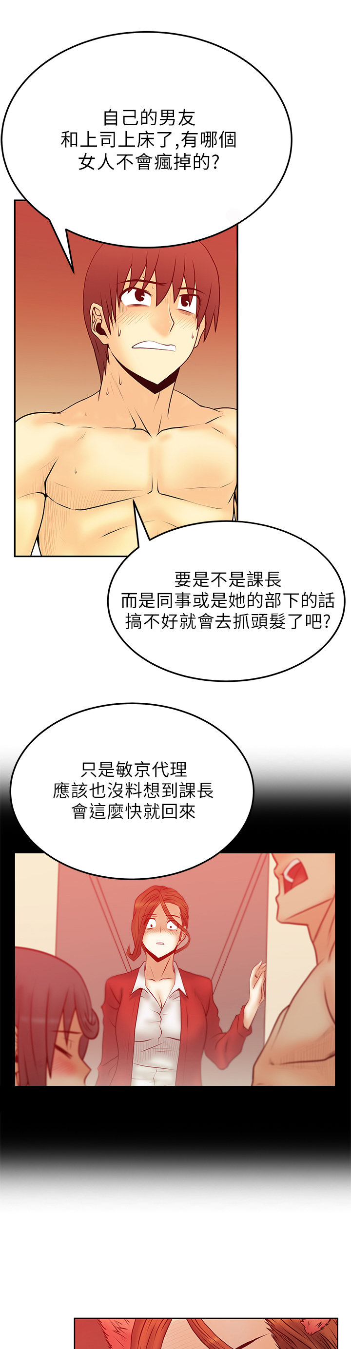实习小故事漫画,第54话5图