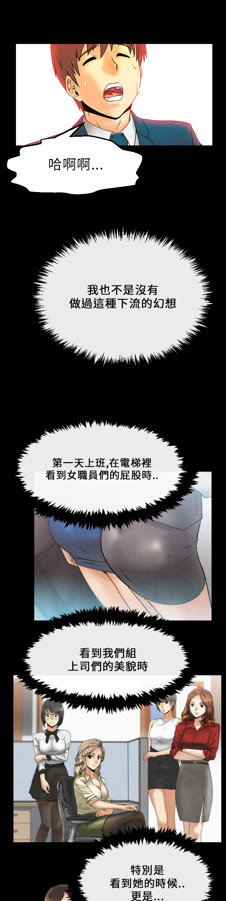 实习生因点赞被开除漫画,第20话5图