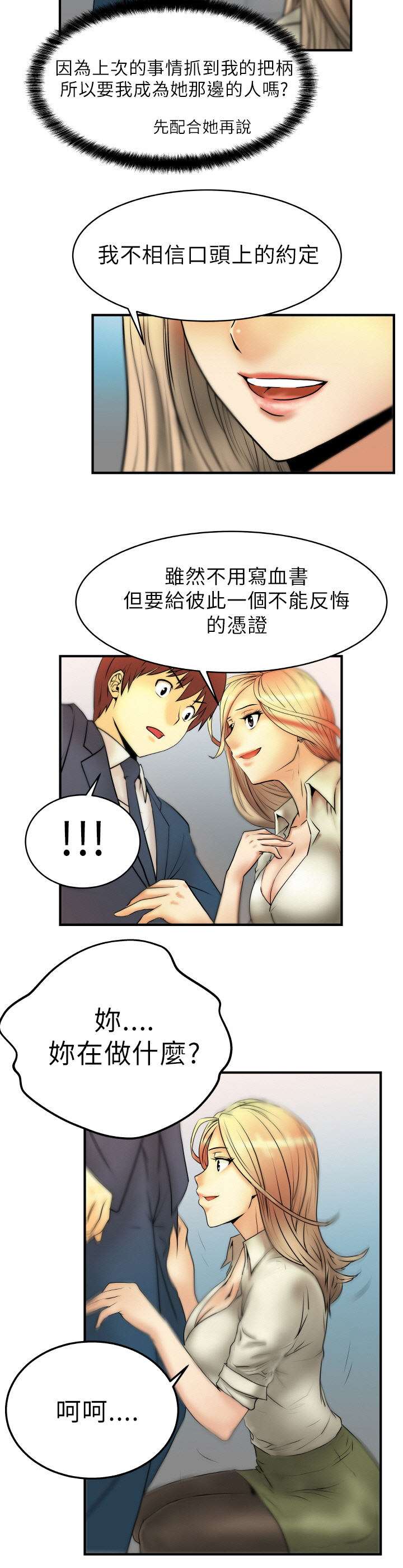 实习小厨游戏漫画,第4话5图