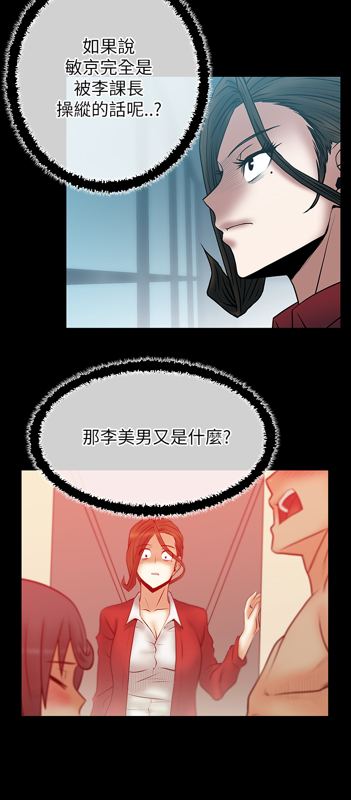 实习小结老师评语漫画,第47话3图