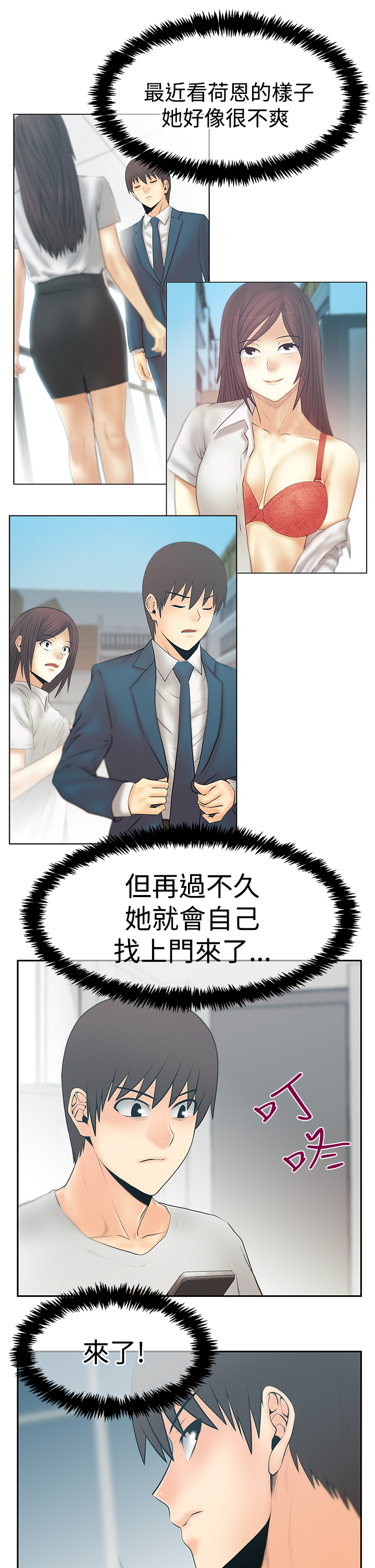 实习小结范文漫画,第121话4图
