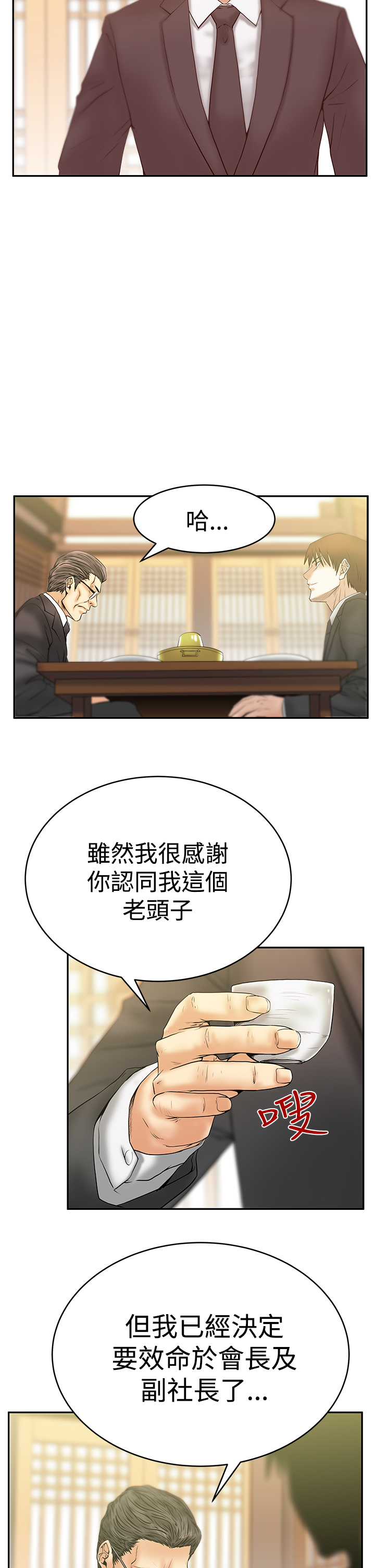 实习生因点赞被开除漫画,第77话2图