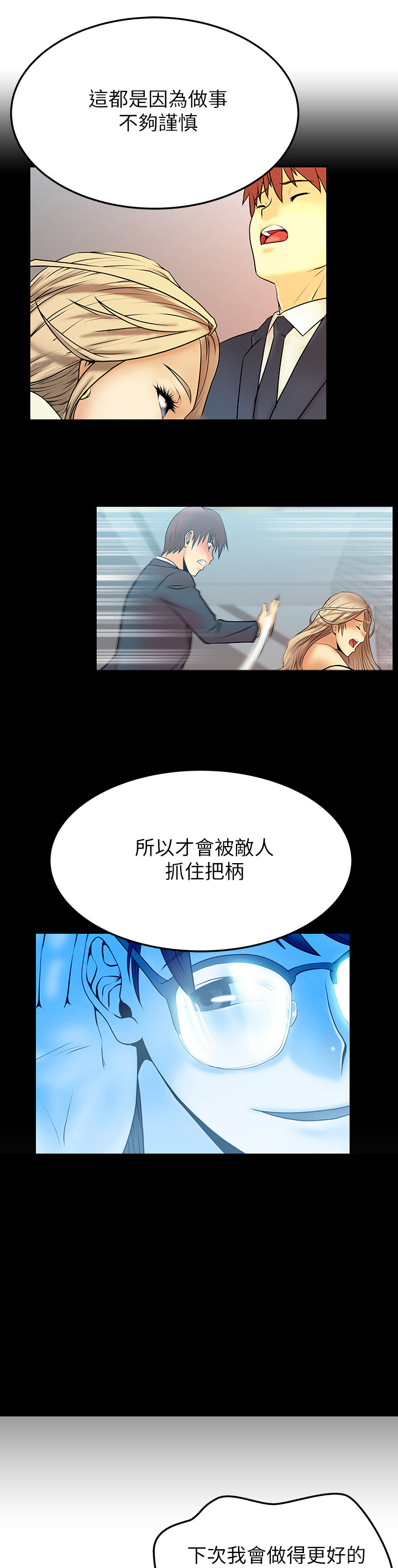 实习小奶狗漫画,第44话2图