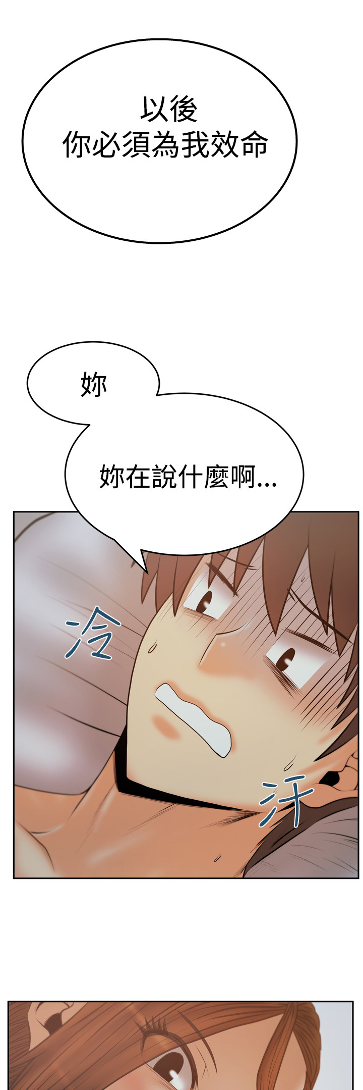 实习小结400字漫画,第98话3图