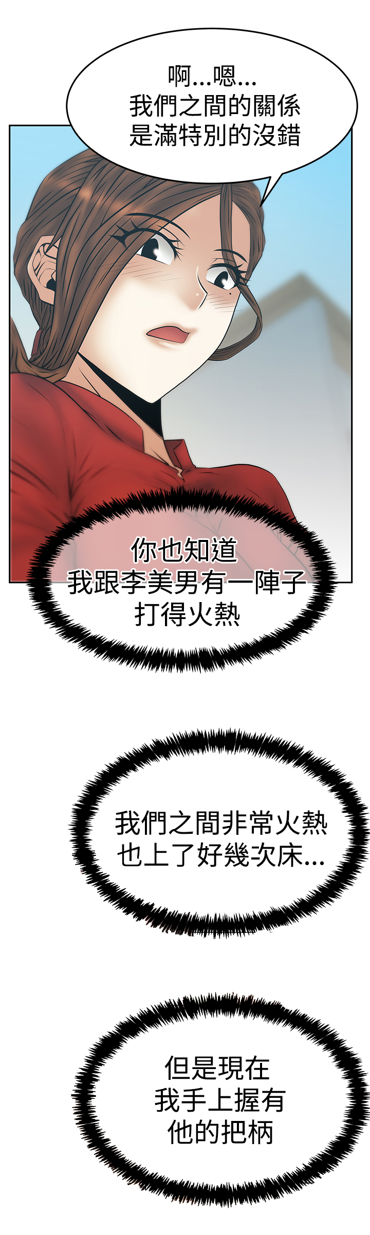 实习生因点赞被开除漫画,第128话2图