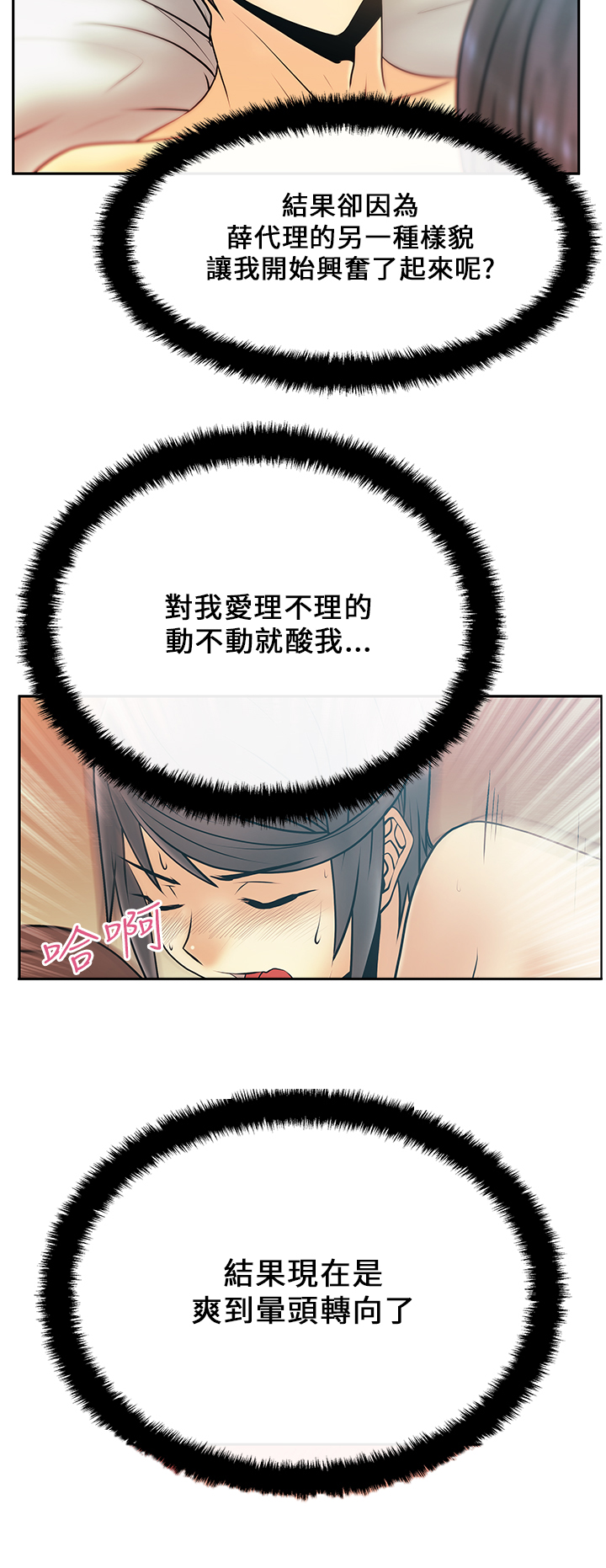 实习小奶狗漫画,第25话5图