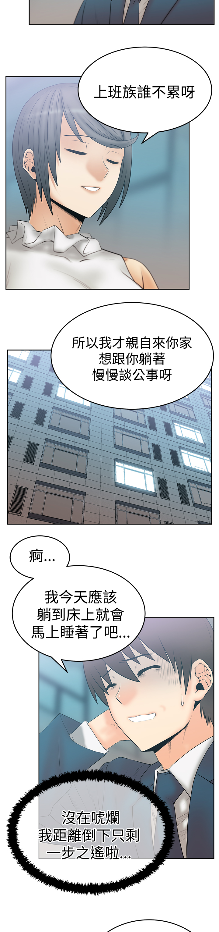 实习小结400字漫画,第100话2图